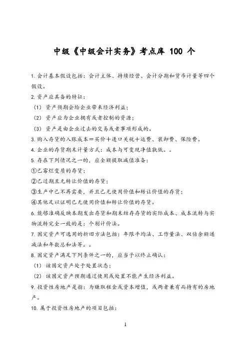 2019年《中级会计实务》100个高频考点
