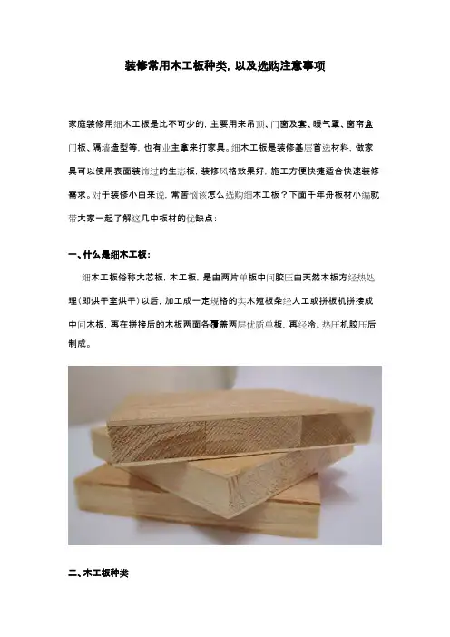 装修常用木工板种类,以及选购注意事项