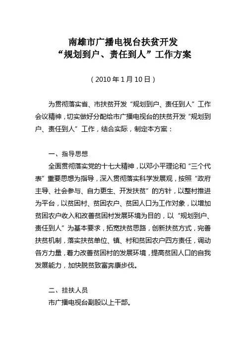 扶贫开发工作方案(同名14072)