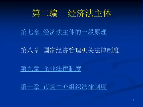 经济法主体