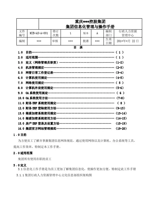 信息化管理与操作手册