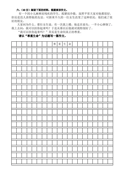 作文稿纸模板 2