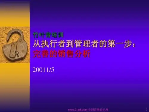 《竹叶青销售培训》