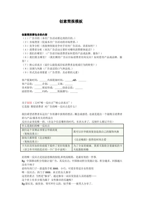 广告公司创意简报