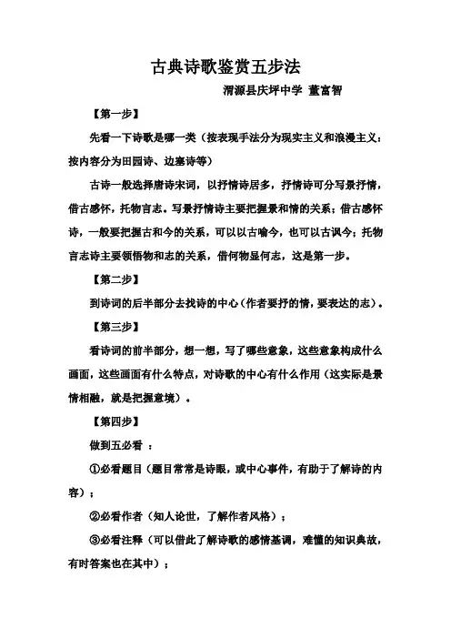 古典诗歌鉴赏五步法详解
