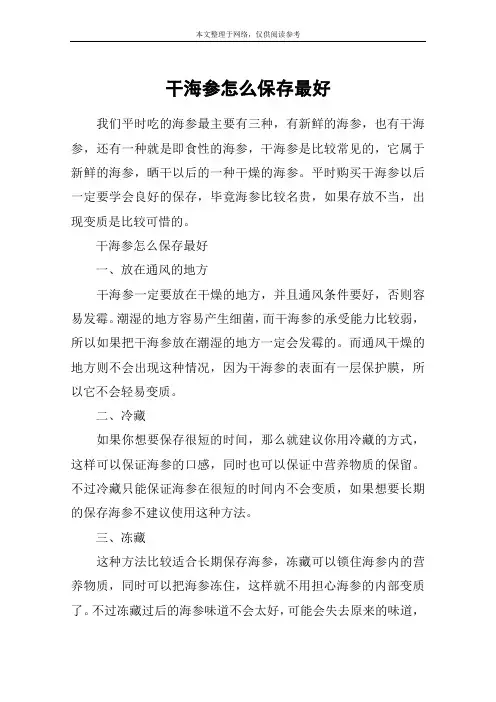 干海参怎么保存最好