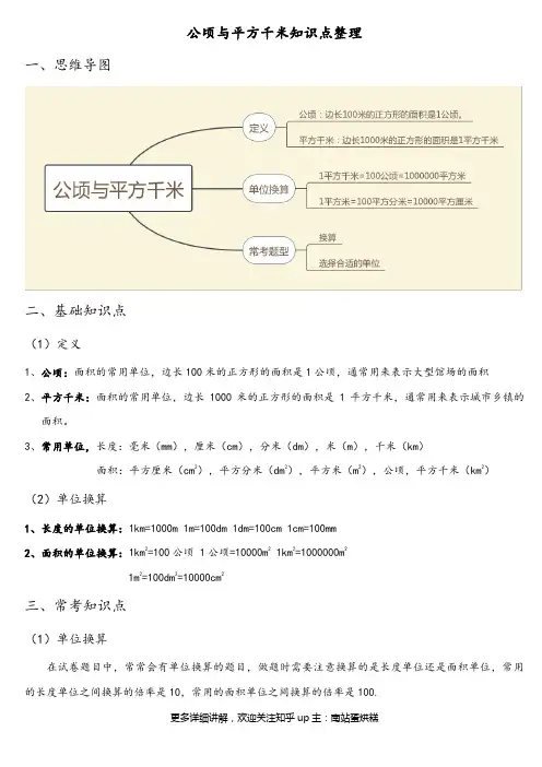 四年级数学上册公顷与平方千米知识点