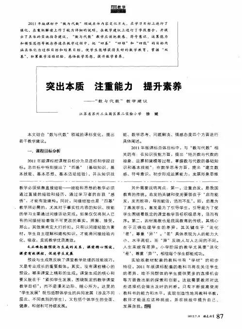 突出本质注重能力提升素养——“数与代数”教学建议