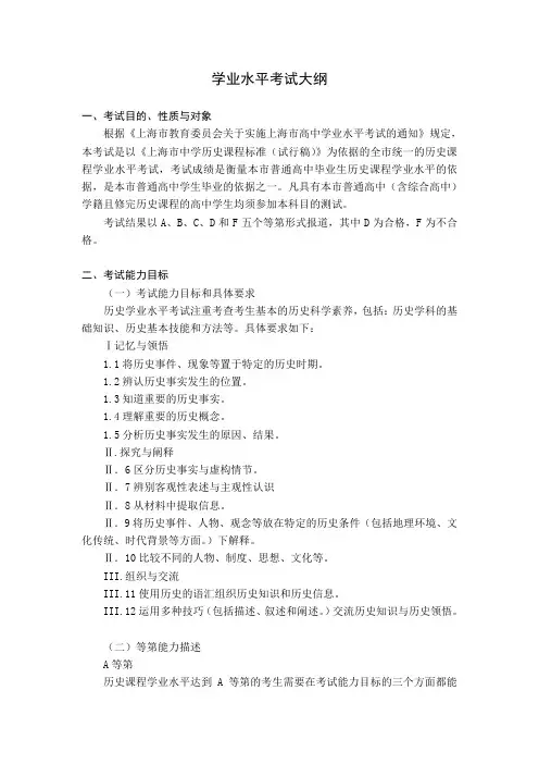上海学业水平考试大纲(历史学科)