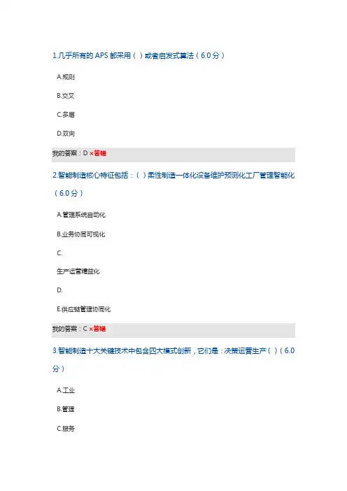 《智能制造技术与应用》试题及答案