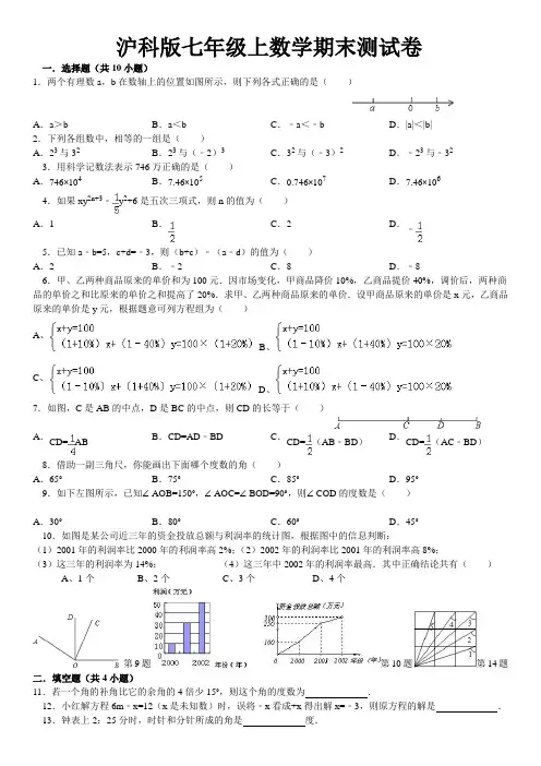 沪科版七年级上数学期末测试卷