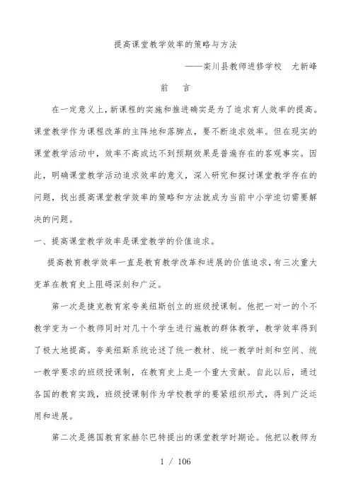 提高课堂教学效率的策略与方法