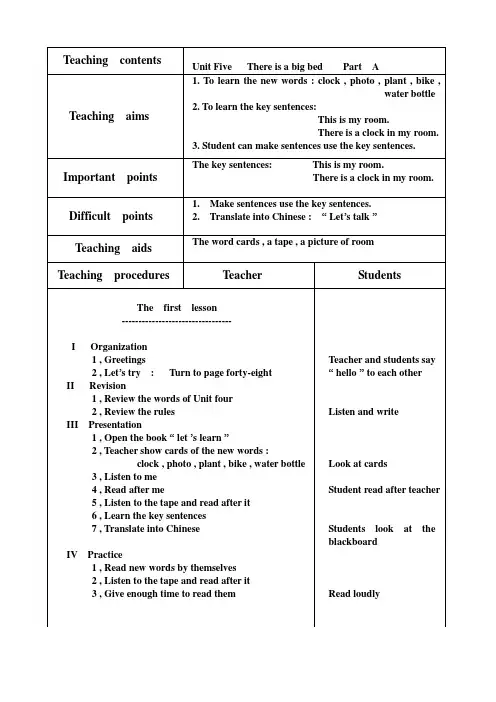小学英语人教版(PEP)五年级上册Unit 5  There is a big bed  Part A 教案