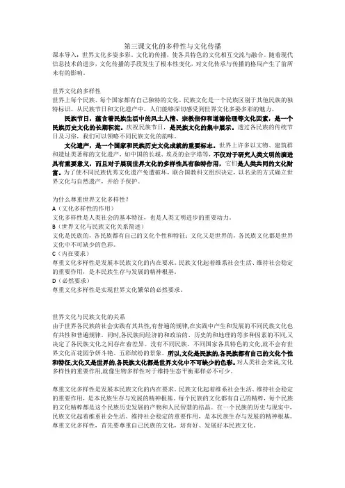 政治必修三第三课文化的多样性与文化传播(完整版)