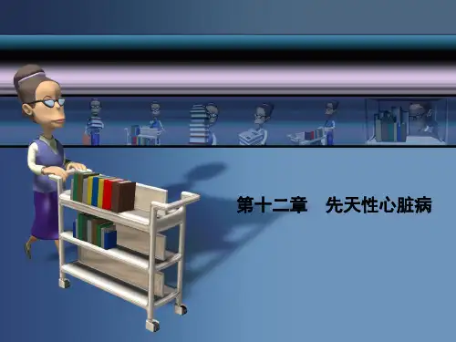 先天性心脏病的超声诊断