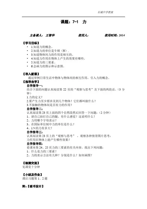 7.1力教案
