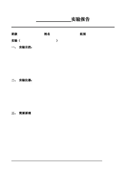 实验报告(空白)