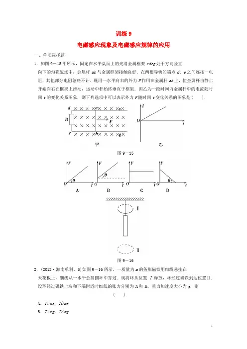 高考物理二轮复习 训练9 电磁感应现象及电磁感应规律的应用