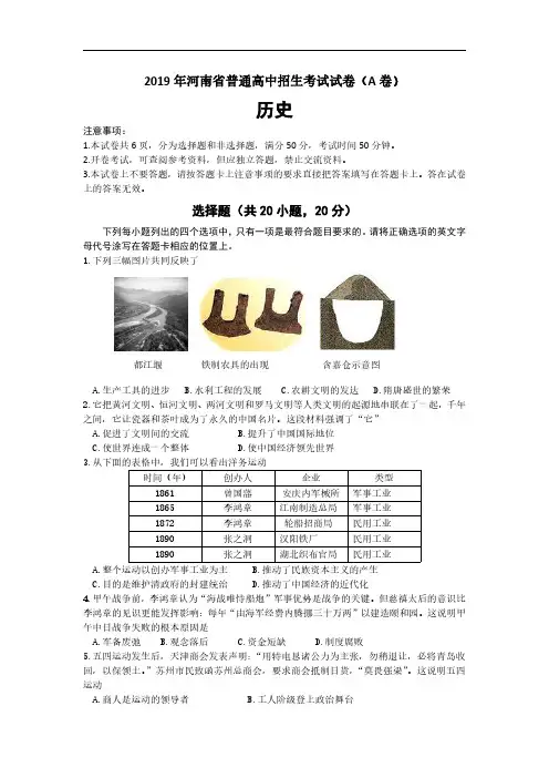2019年河南省普通高中招生考试历史试卷及答案 2