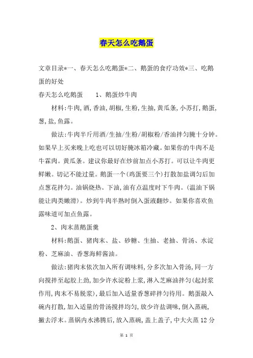 春天怎么吃鹅蛋