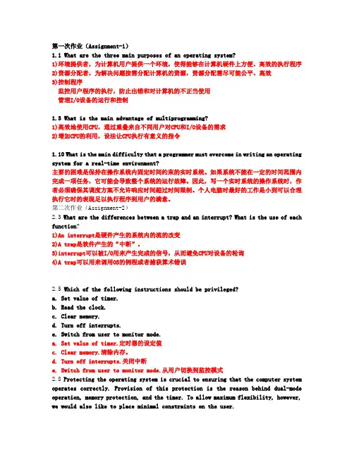 操作系统作业及答案汇总