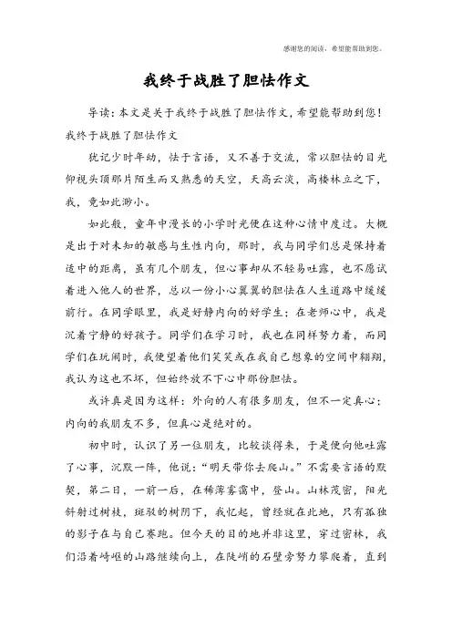 我终于战胜了胆怯作文