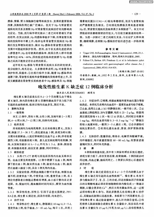 晚发性维生素K缺乏症12例临床分析