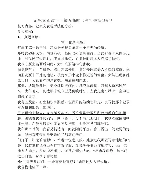 记叙文阅读--表现手法分析