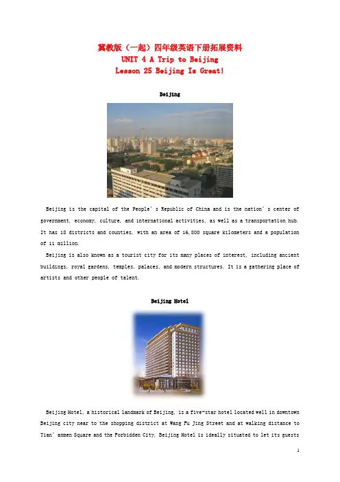 四年级英语下册 Unit 4 Lesson 25(1)拓展资料素材 冀教版(一起)