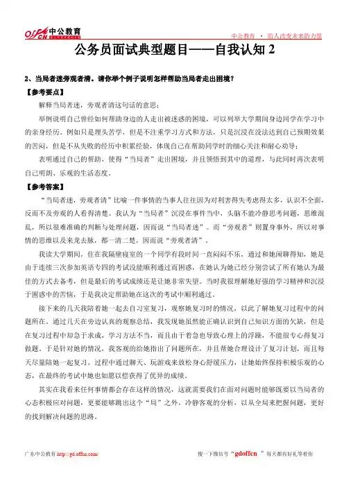 公务员面试典型题目——自我认知2