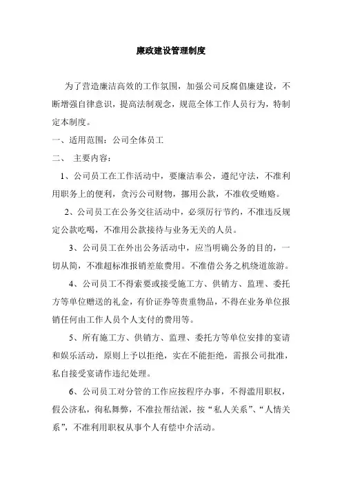 廉政管理管理制度