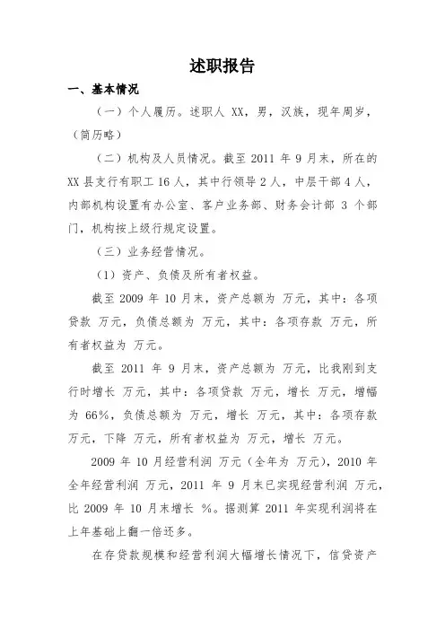 副行长述职报告