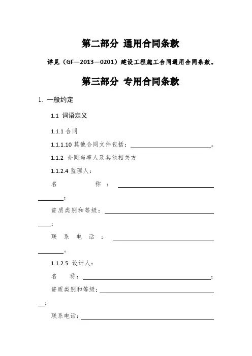 建设工程施工合同通用合同条款(doc 43页)