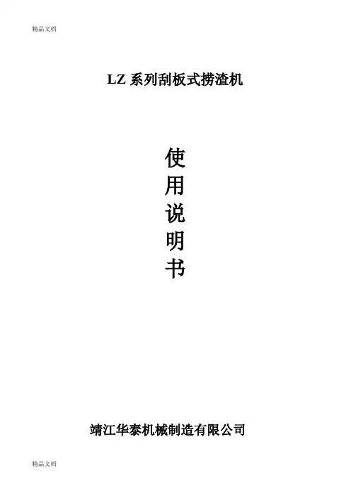 (整理)刮板式捞渣机使用说明书.