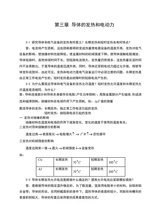 发电厂电气部分第三章习题解答