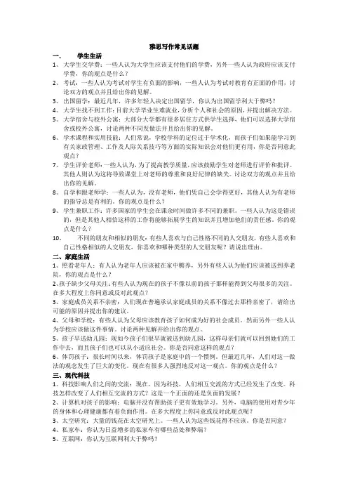 雅思写作常用话题