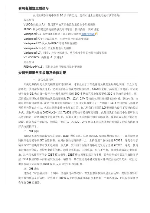 安川变频器故障分析