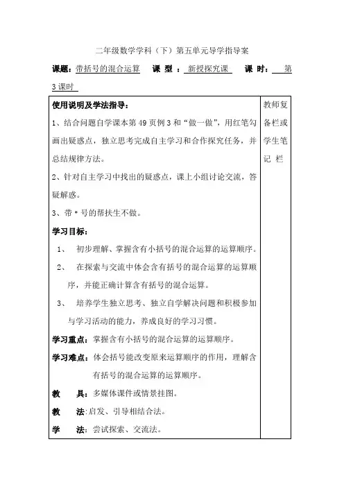 【人教版】数学二年级下册： 带括号的混合运算