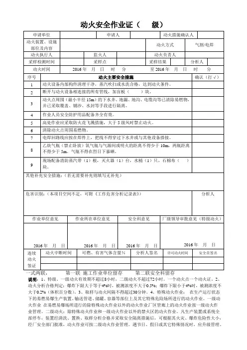 动火作业许可证