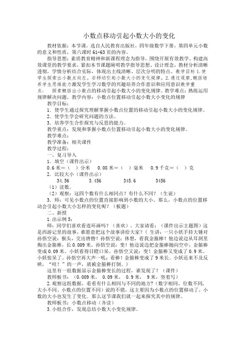 小数点移动引起小数大小的变化