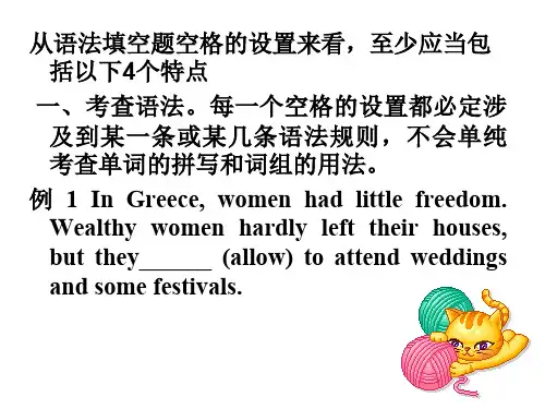 高三英语语法填空题答题技巧指导课件