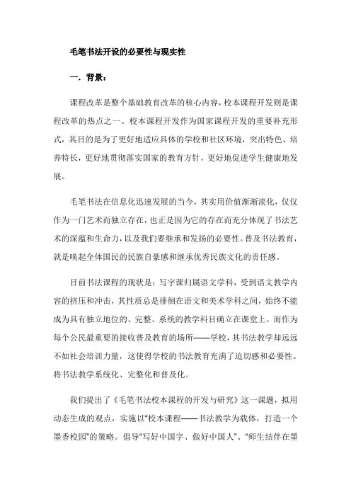 毛笔书法课程的必要性