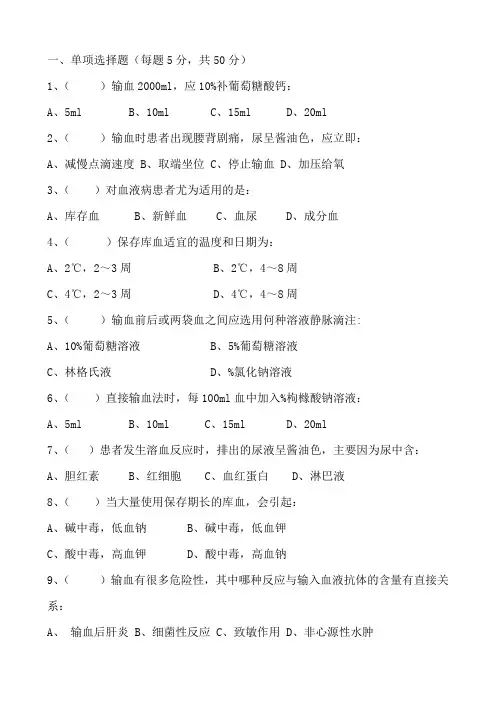输血试题及答案