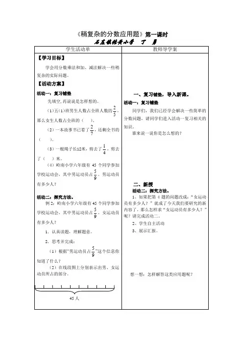 稍复杂的分数应用题导学案
