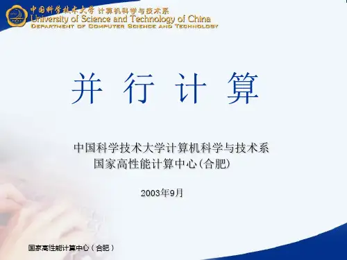 09-第九章-并行程序的调试-并行计算实践(共11章)