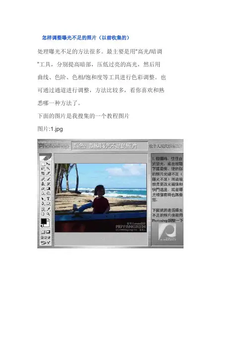 怎样调整曝光不足的照片