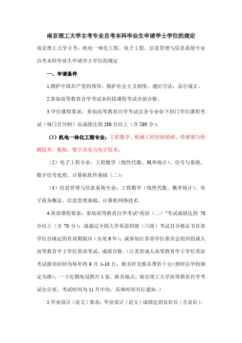 南理工学位课规定