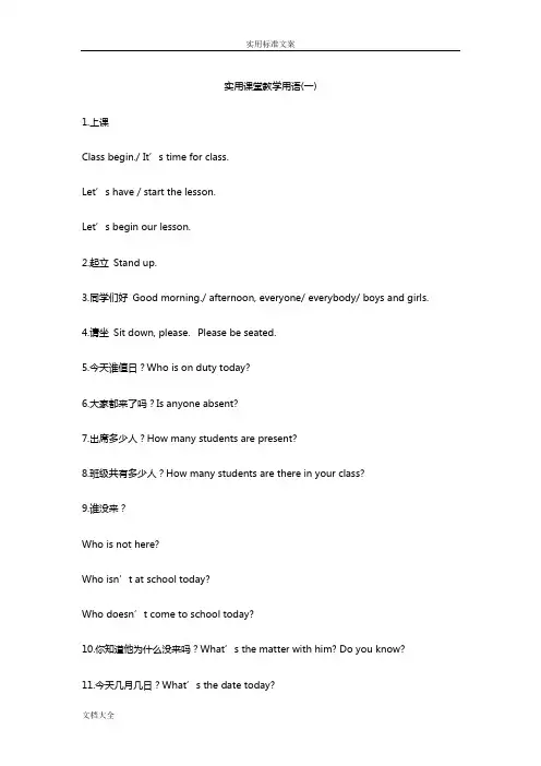 英语课堂教学用语集锦(比较全)