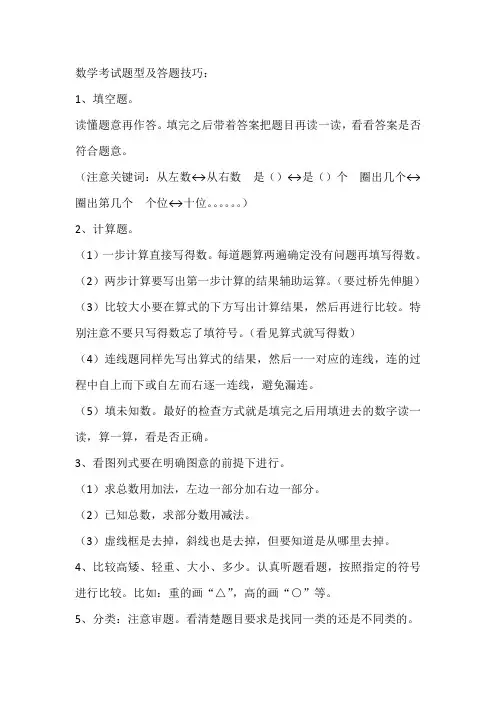 数学考试题型及答题技巧