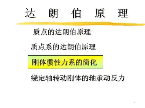 理论力学 chap14